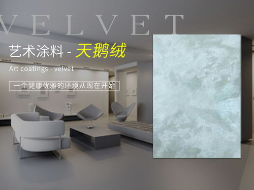 藝術(shù)涂料好嗎 有哪些優(yōu)缺點(diǎn)
